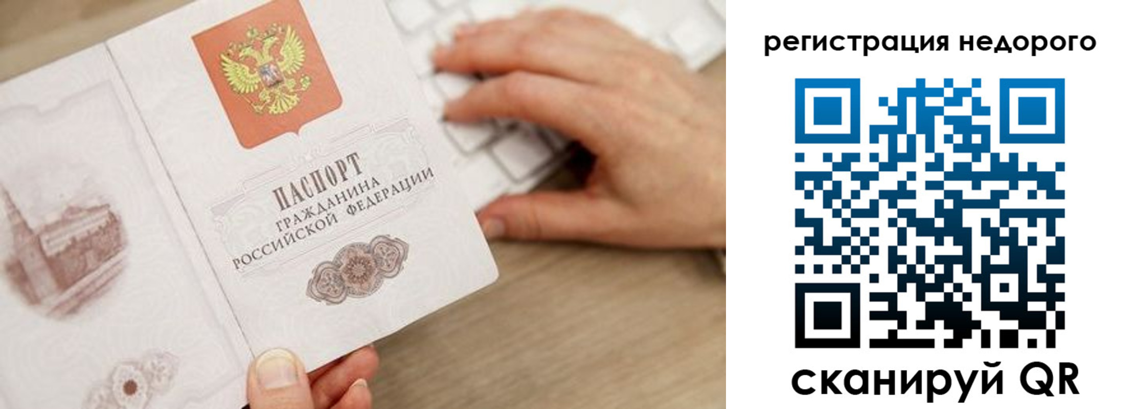 прописка для работы в Ельне
