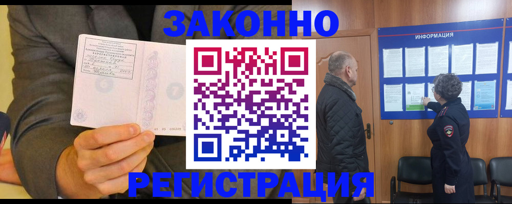 временная прописка в Ельне