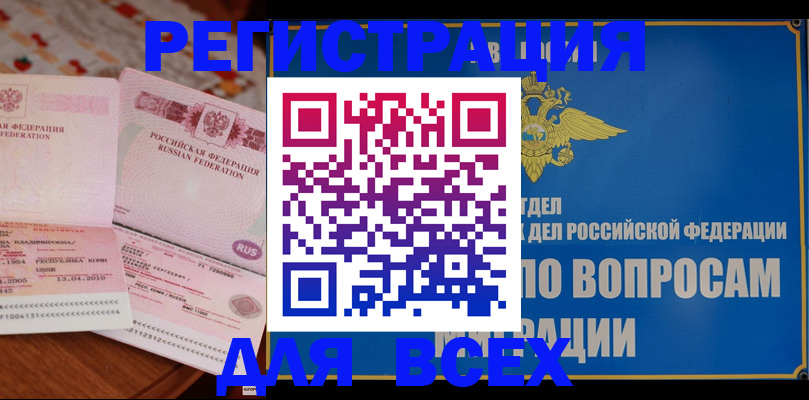 временная регистрация надежно в Ельне