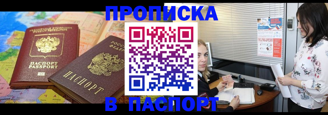 прописка паспорт в Ельне